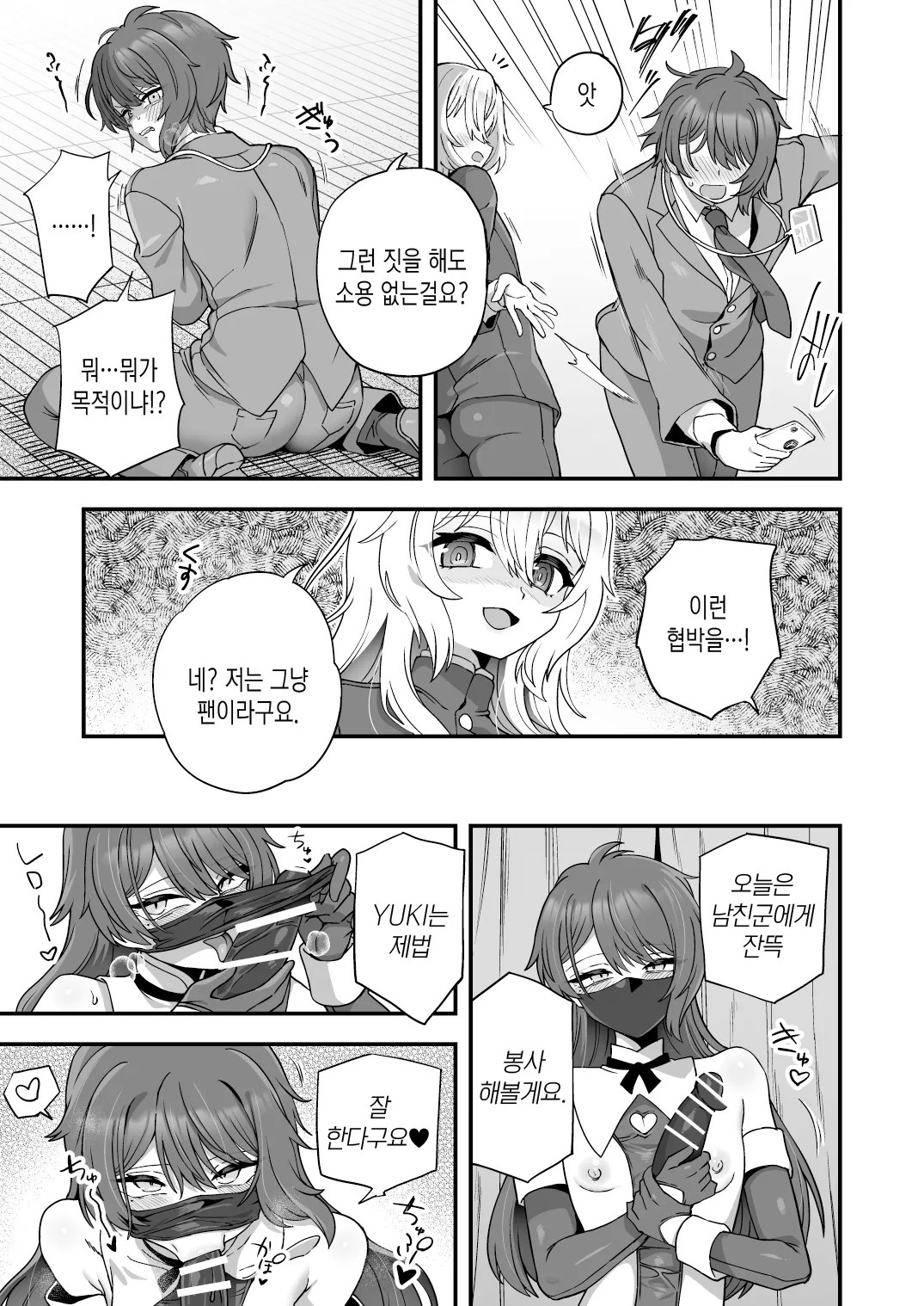 Houkago no Sensei wa Boku no Mono | 방과 후의 선생님은 나의 것 page 8 full