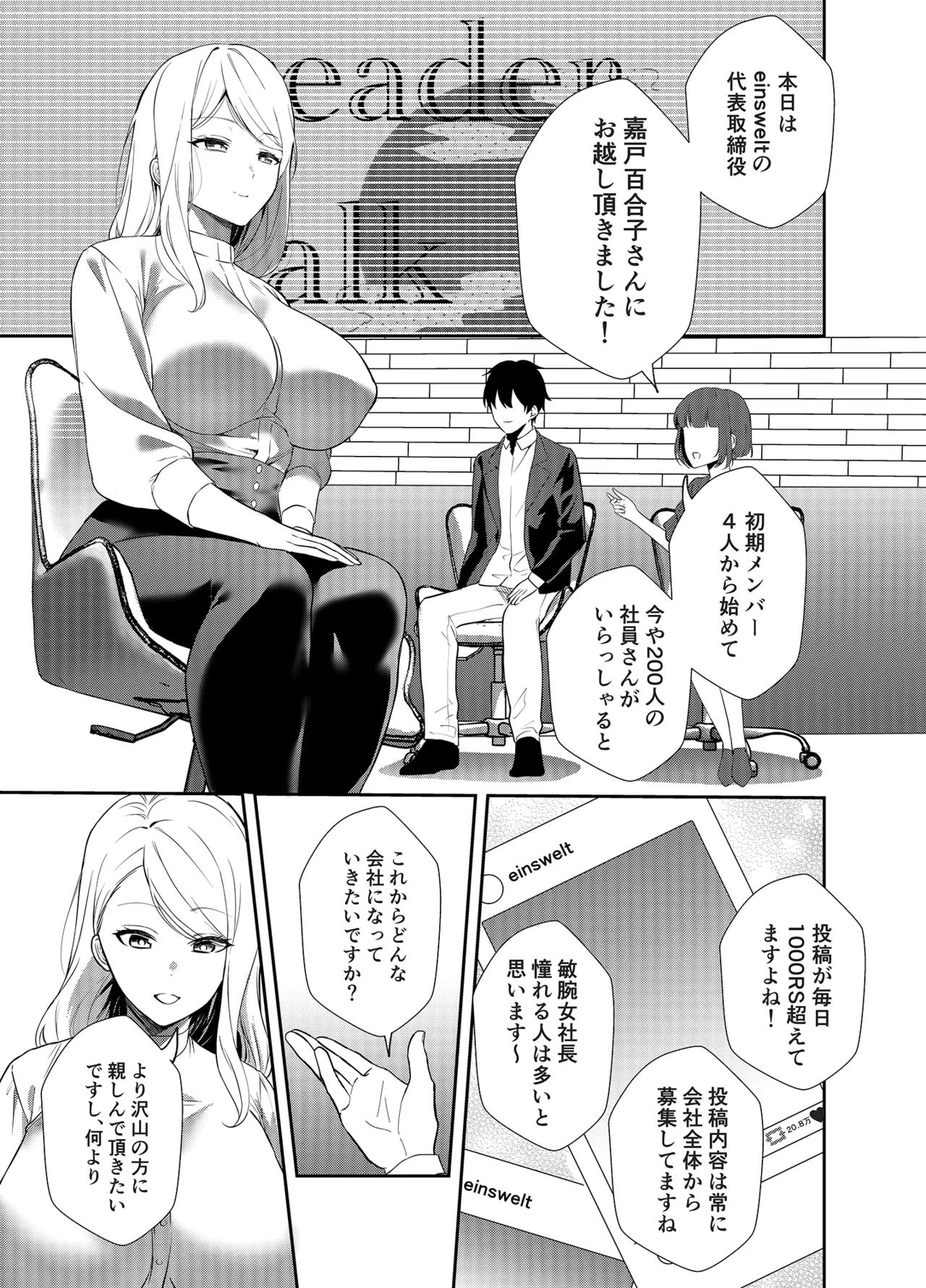 Onnashachou no Aisare Ganbou page 2 full