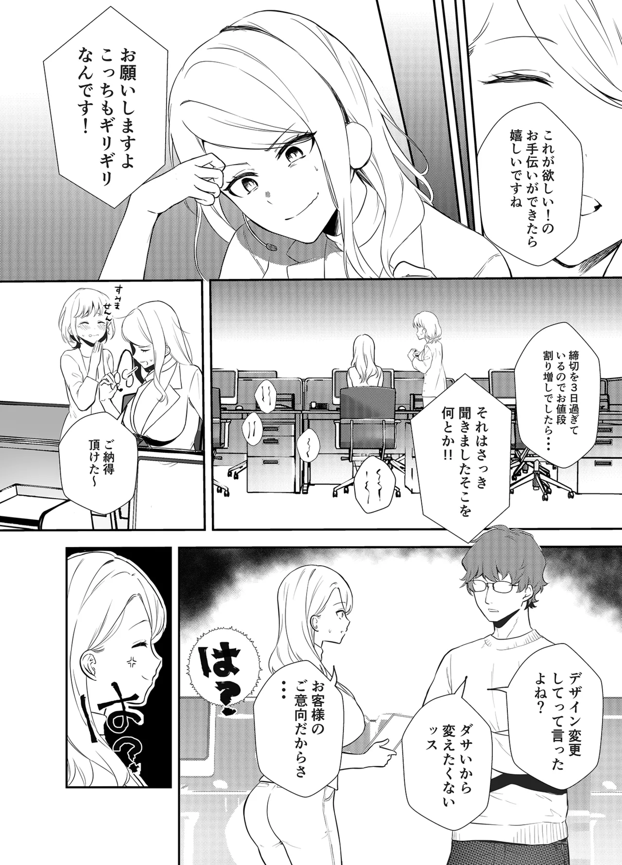 Onnashachou no Aisare Ganbou page 3 full