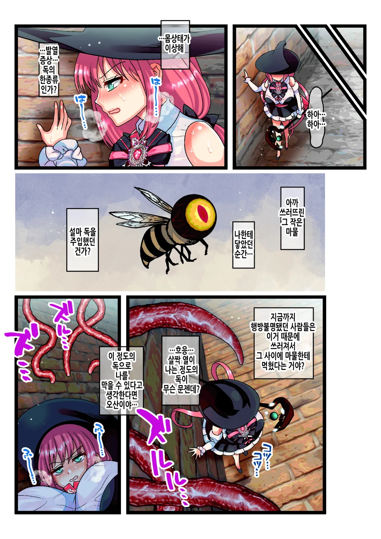 Haiboku Reijou | 패배노예녀 page 10 full