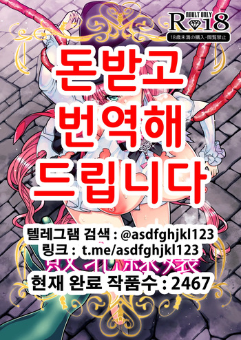 [Botamochi no Utage (Nayuzaki Natsumi)] Haiboku Reijou | 패배노예녀 [Korean] cover