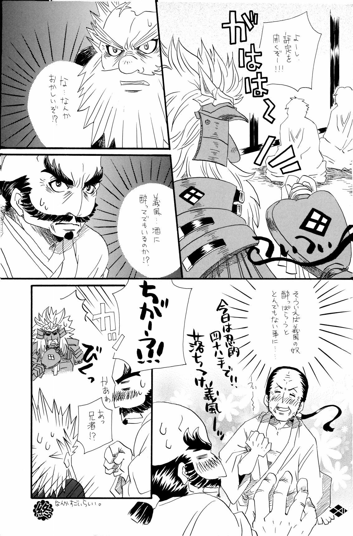 暴風注意報 page 12 full