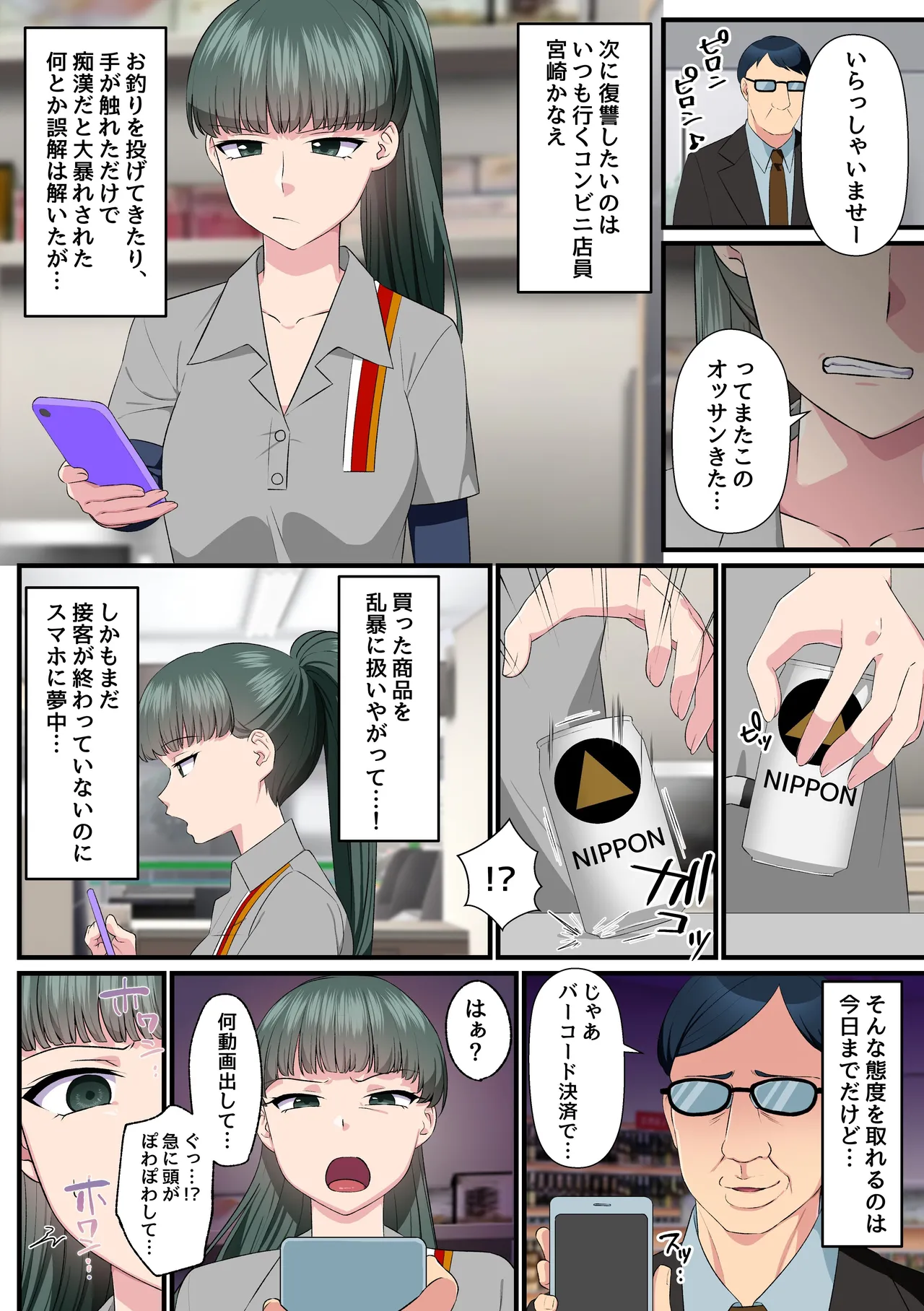 クソな女上司もコンビニ店員も元カノも全員寝取る!とある改変動画の力で俺を下に見るクソ女どもにどぴゅどぴゅ生ハメ復讐 page 11 full