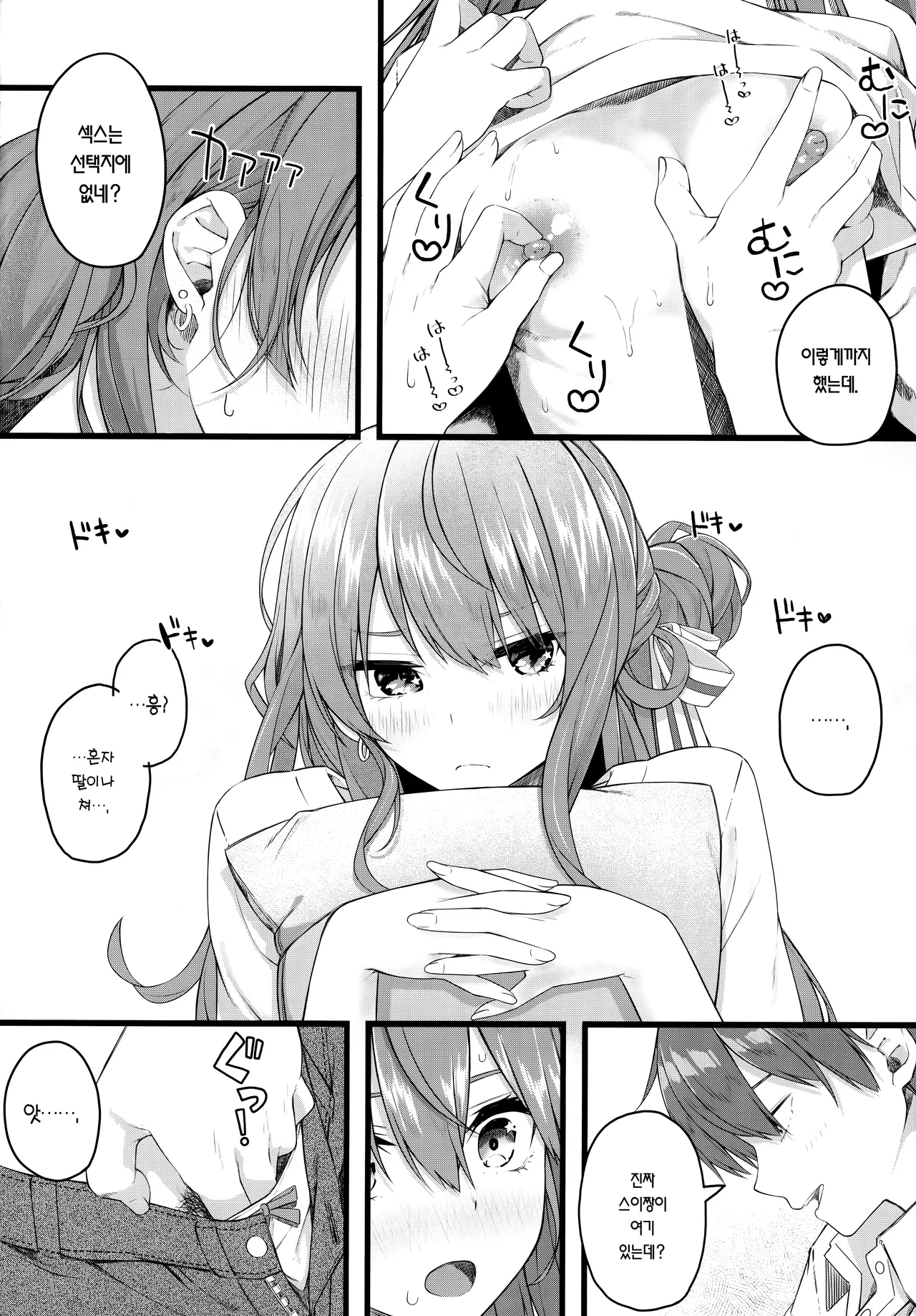 Suisei wa Yane no shita de Madoromu | 혜성은 지붕 아래에서 눈을 붙인다 page 11 full