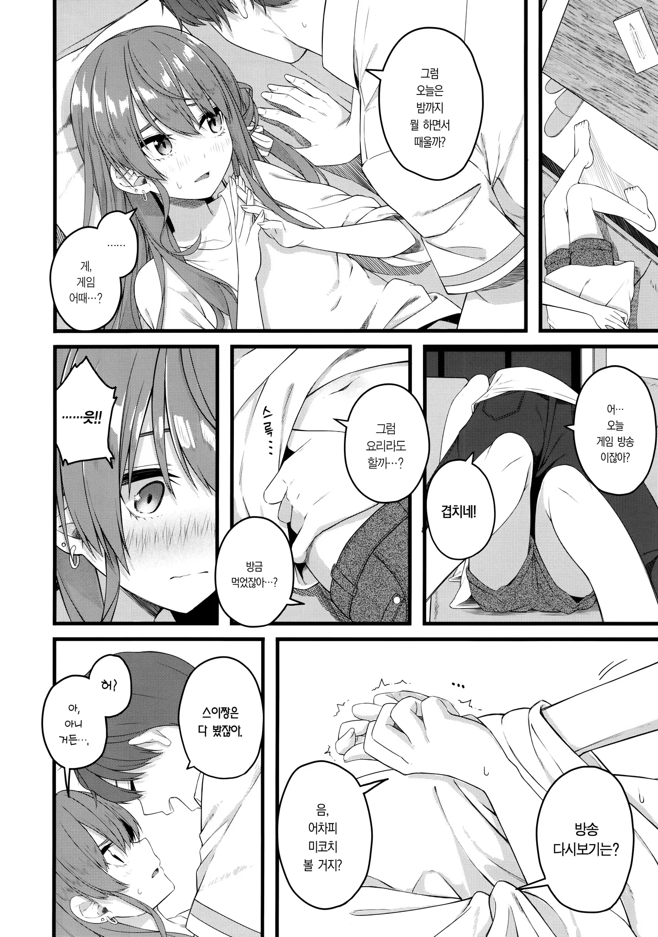 Suisei wa Yane no shita de Madoromu | 혜성은 지붕 아래에서 눈을 붙인다 page 9 full