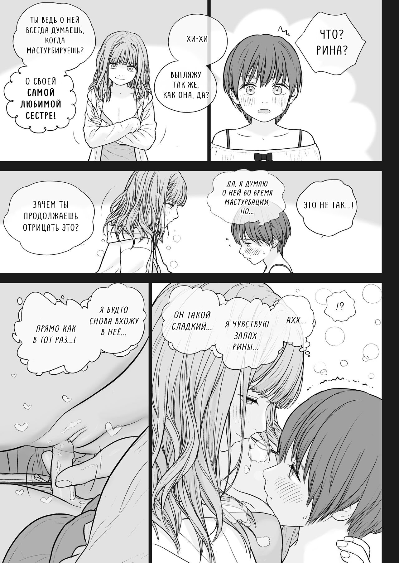 Onee-chan wa Makezugirai / Старшая сестра, которая ненавидит проигрывать page 12 full