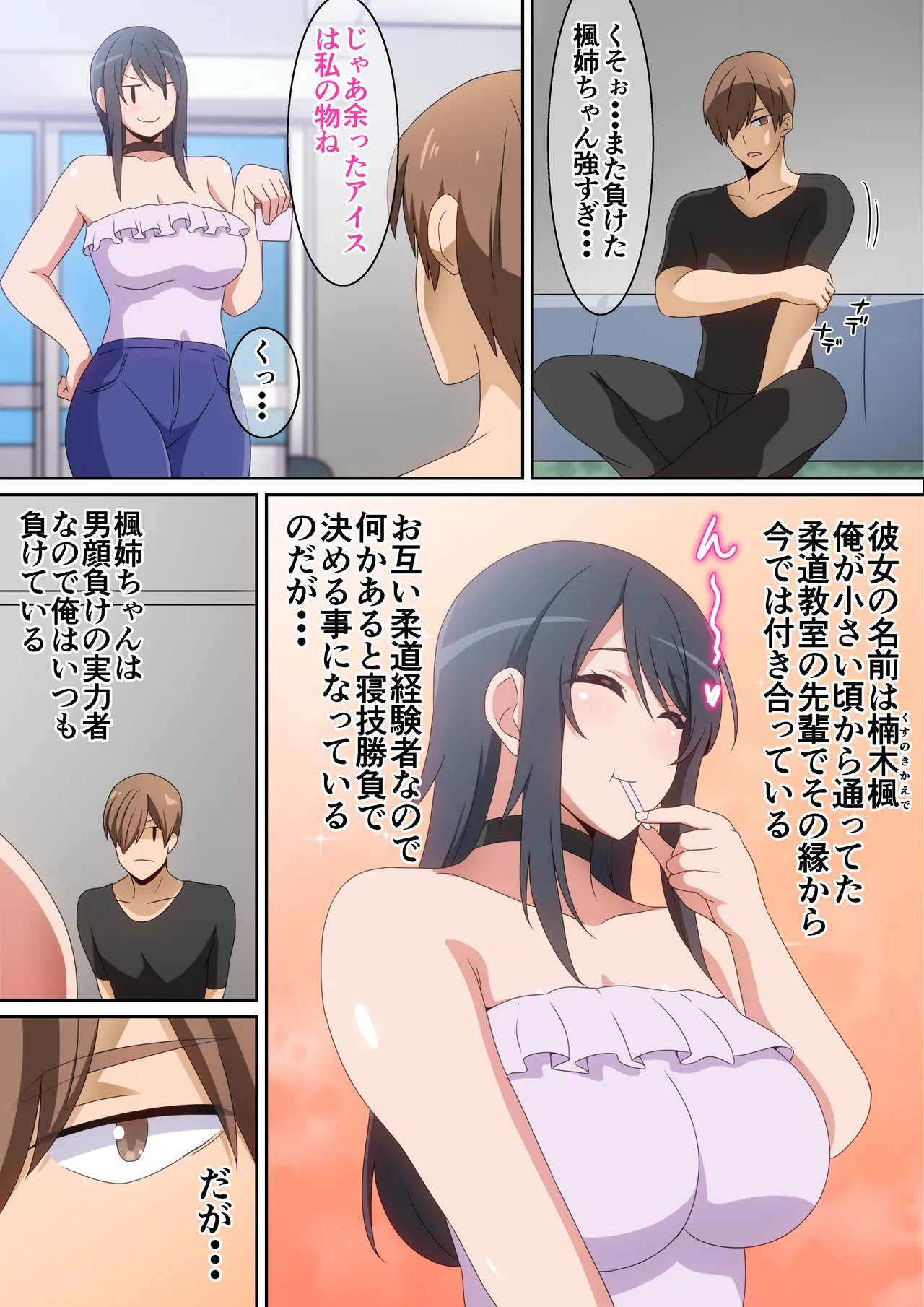 つよつよ彼女 page 3 full