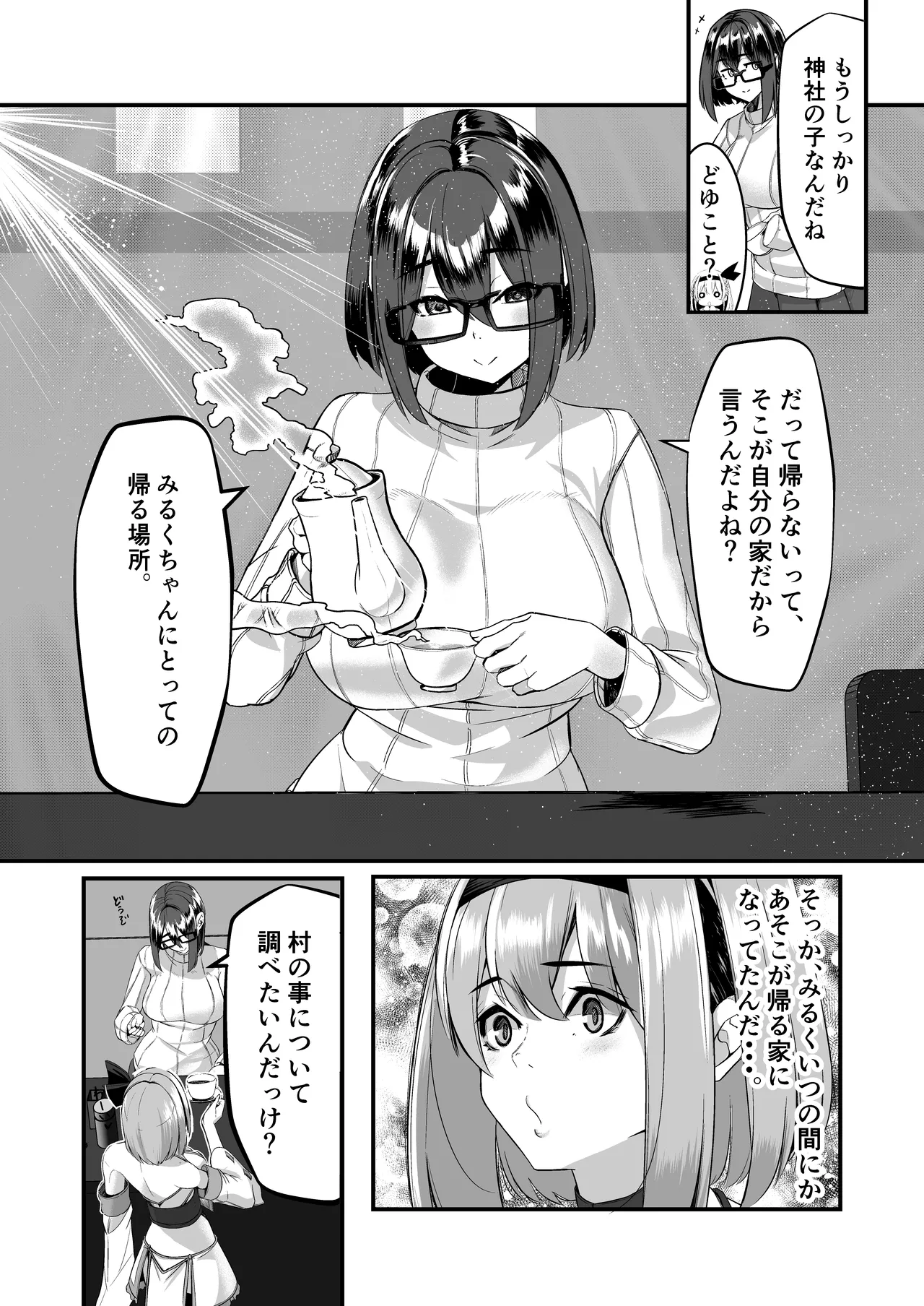 Milk Enikki ~Yon~ page 11 full