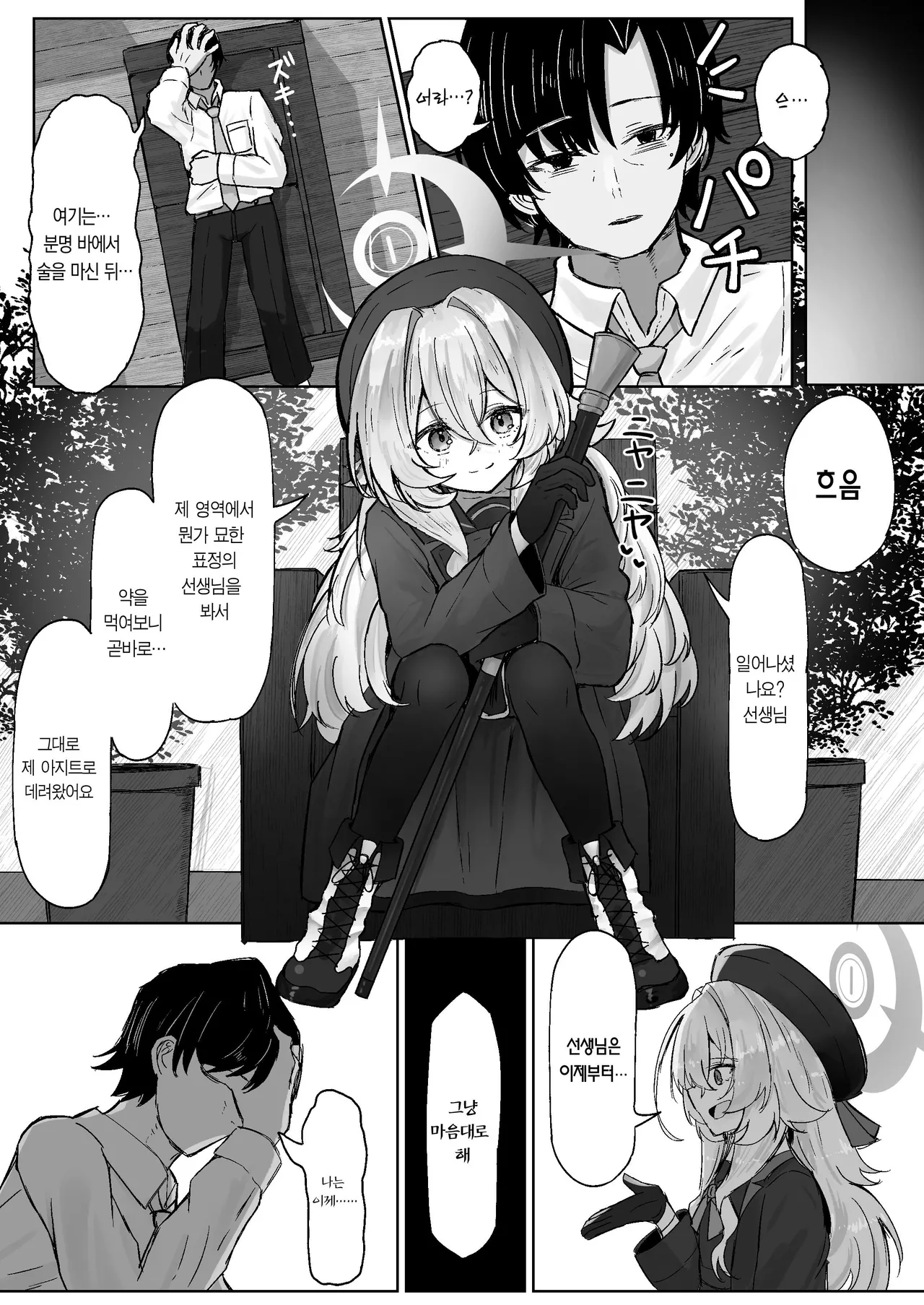 Tsukiakari wa Kumo no Sukima ni | 밝은 달빛은 구름의 틈에 page 4 full