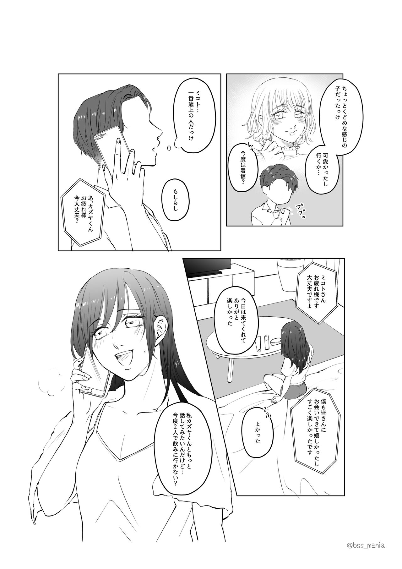 Game-team Zennin to Yatta page 11 full