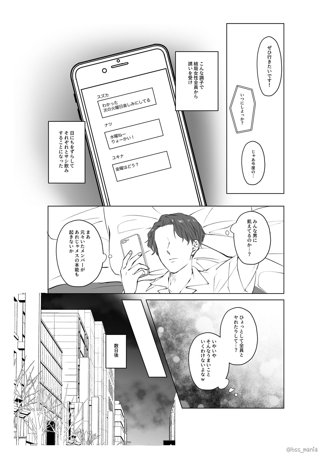 Game-team Zennin to Yatta page 12 full