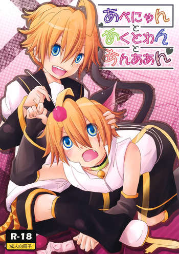 [Uzumaki Shikenkan (Shiomi Shijimi)] Apenyan to Akutowan to An Aan (VOCALOID) cover