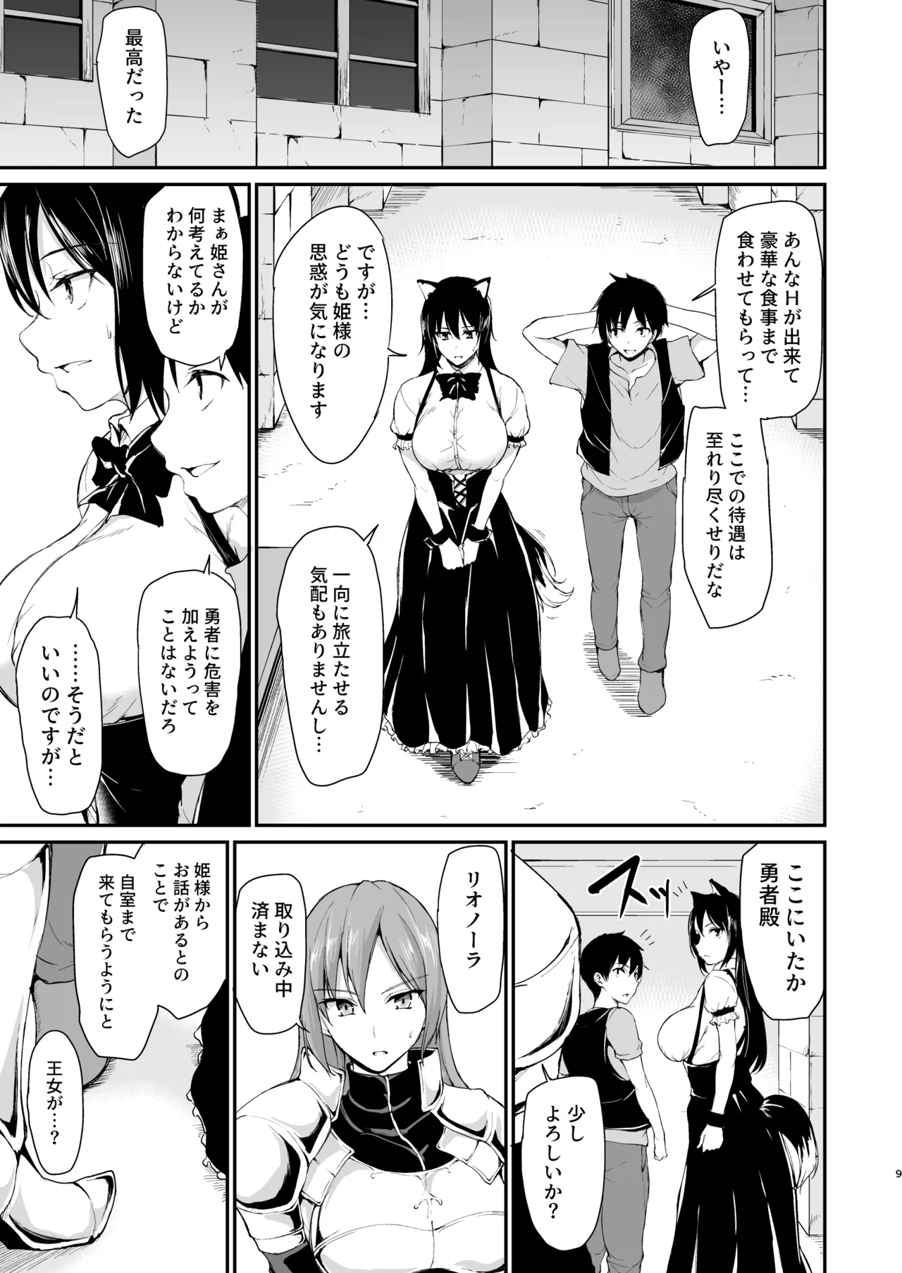 Isekai Harem Monogatari Soushuuhen 2 page 12 full