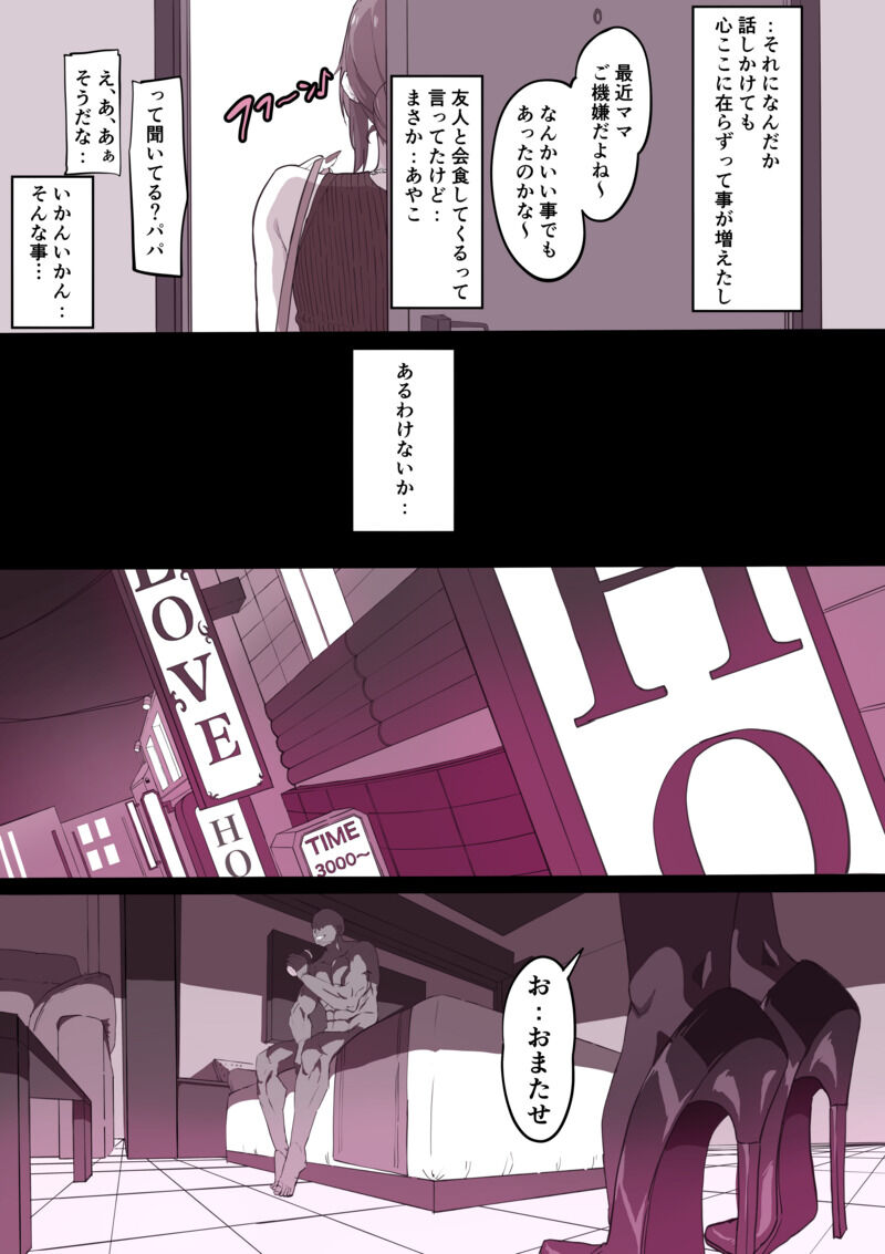 otto ni naisyo de 2 page 2 full