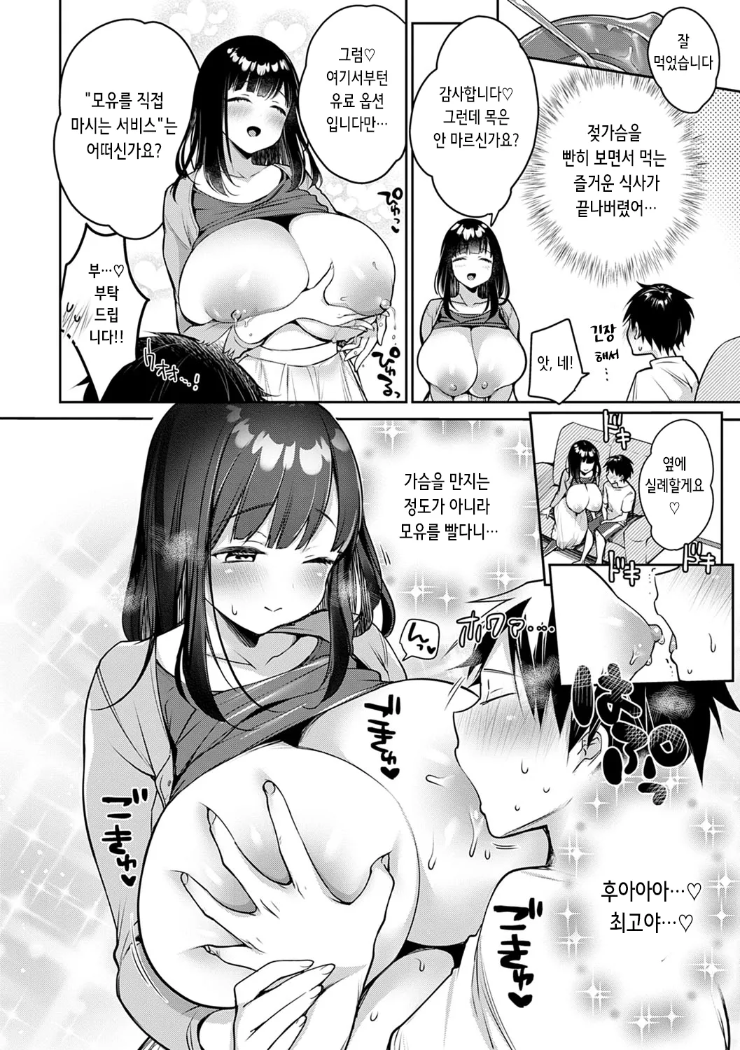 Muchimuchi Pioneer | 포동포동 파이오니아 page 11 full