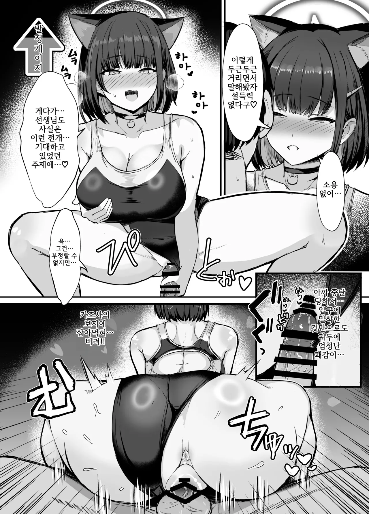 Kazusa to Houkago Mizugi Ecchi | 카즈사랑 방과 후 수영복 엣찌 page 10 full