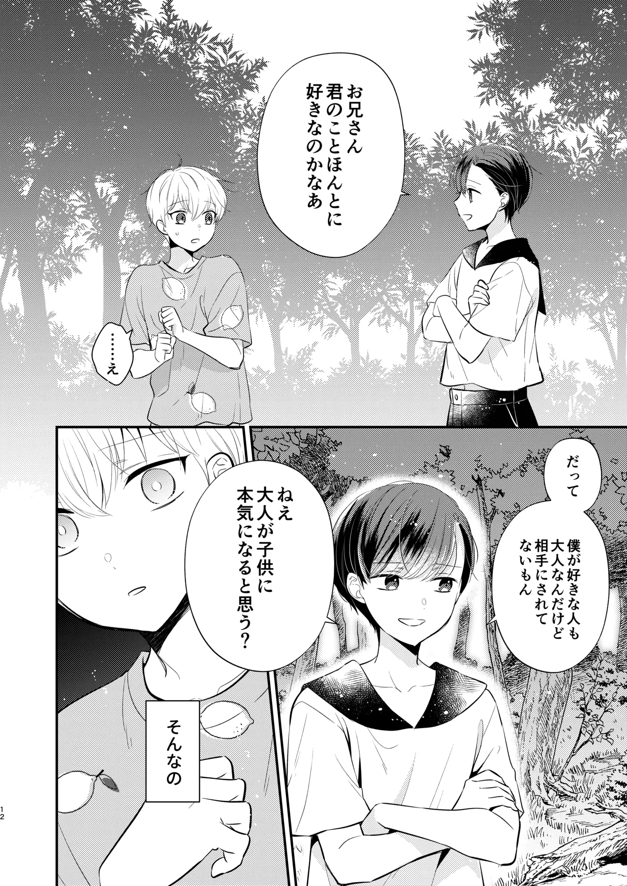 Yoshi Nii-chan Onegai Yamenaide 3 page 11 full