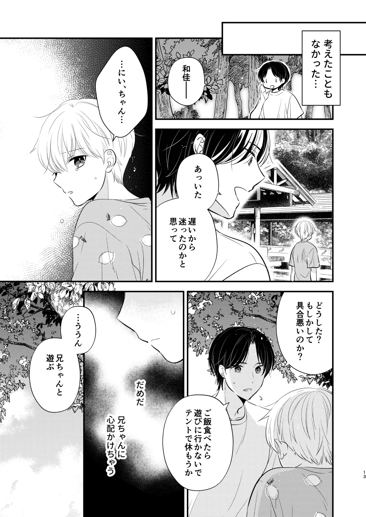 Yoshi Nii-chan Onegai Yamenaide 3 page 12 full