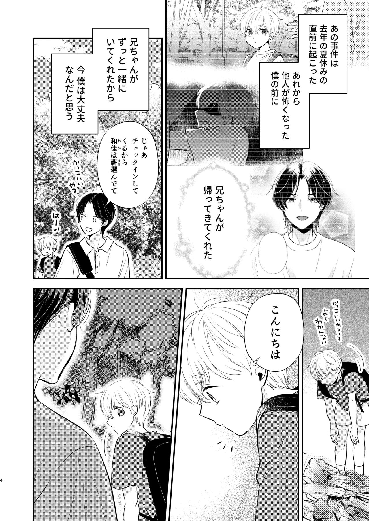 Yoshi Nii-chan Onegai Yamenaide 3 page 3 full