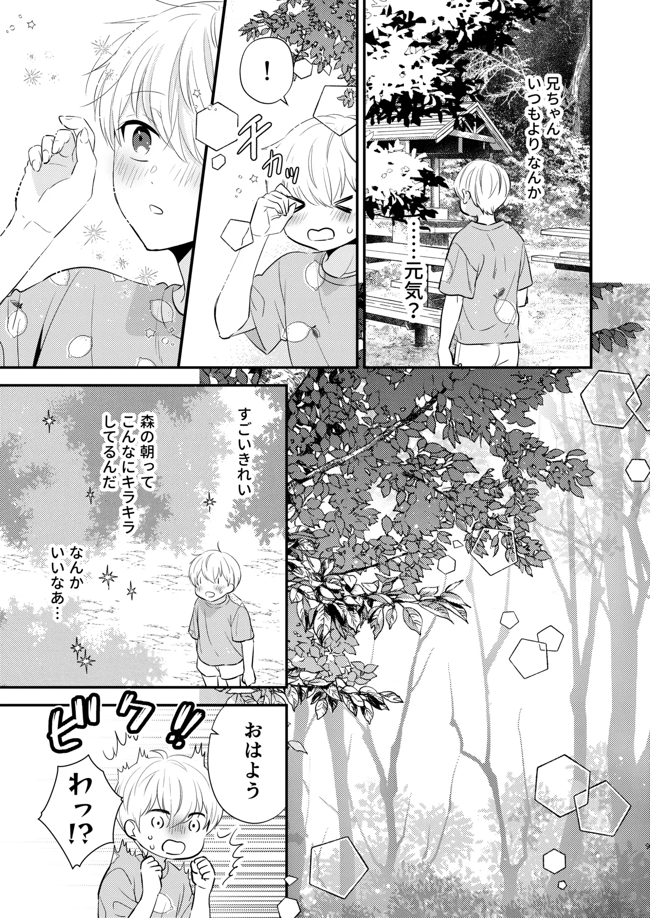 Yoshi Nii-chan Onegai Yamenaide 3 page 8 full