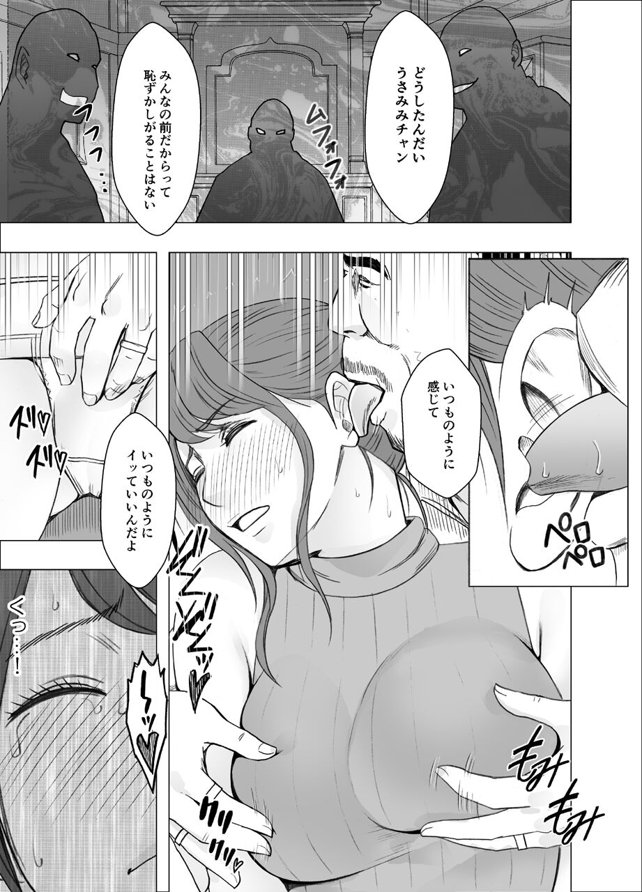 Ki ga Tsuyoi Joshi Anaunsa ga Kutsujoku ni Taerarenakunarumade_FINAL page 8 full