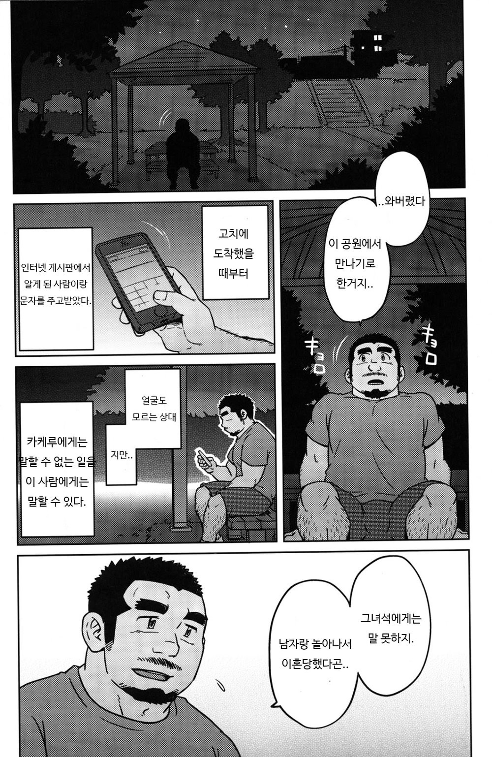 Dougyou Ninin | 동업이인 page 11 full
