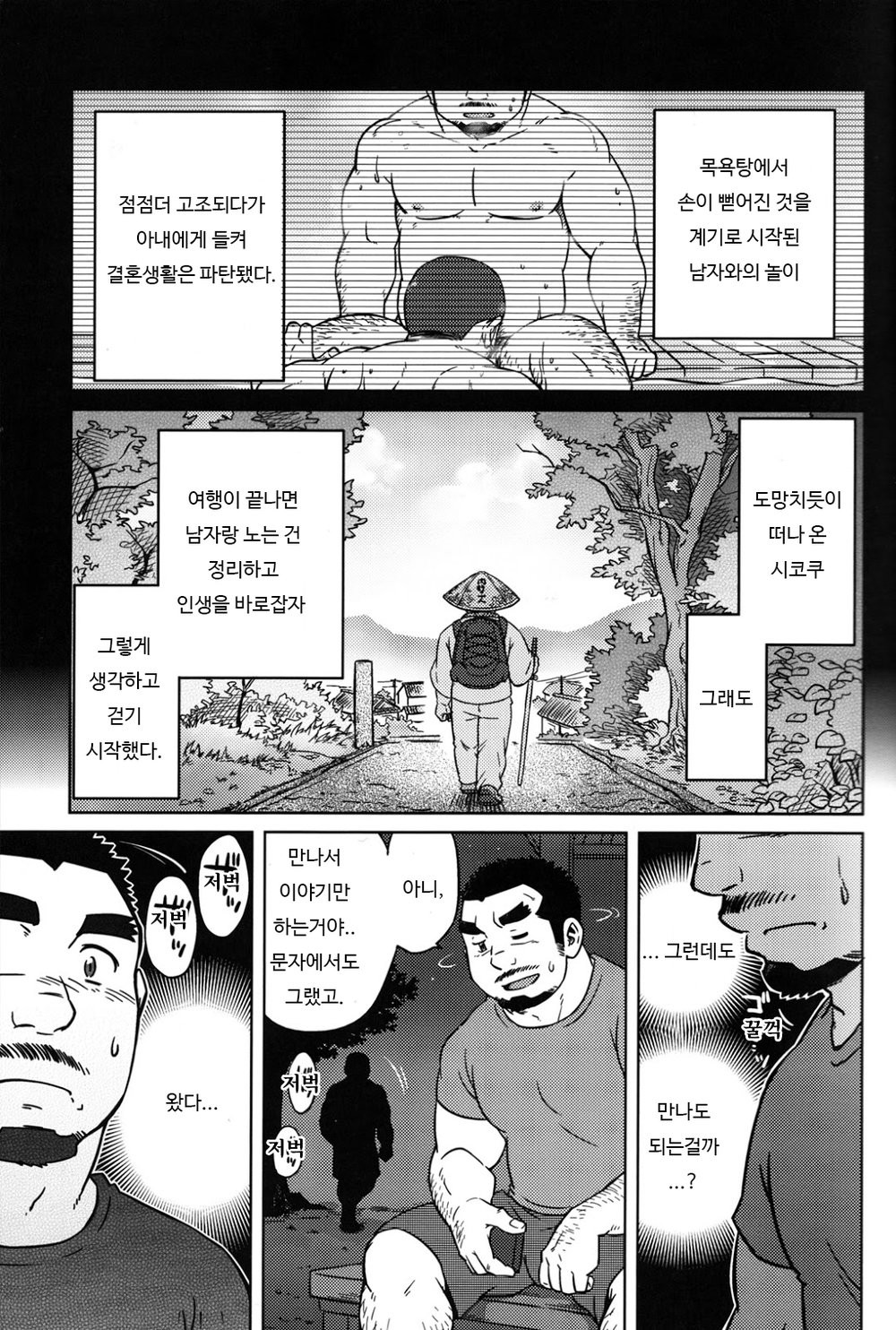 Dougyou Ninin | 동업이인 page 12 full