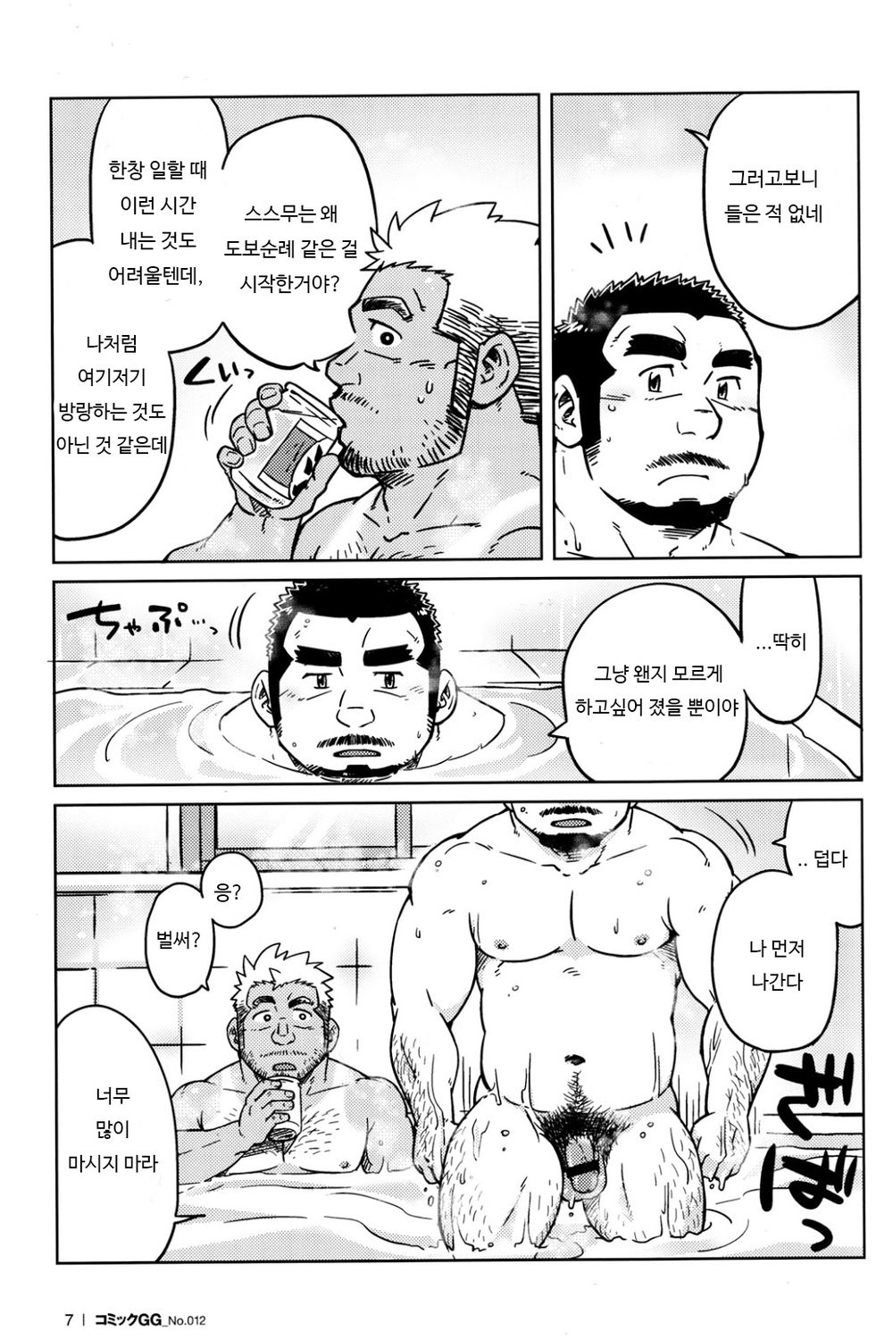 Dougyou Ninin | 동업이인 page 8 full