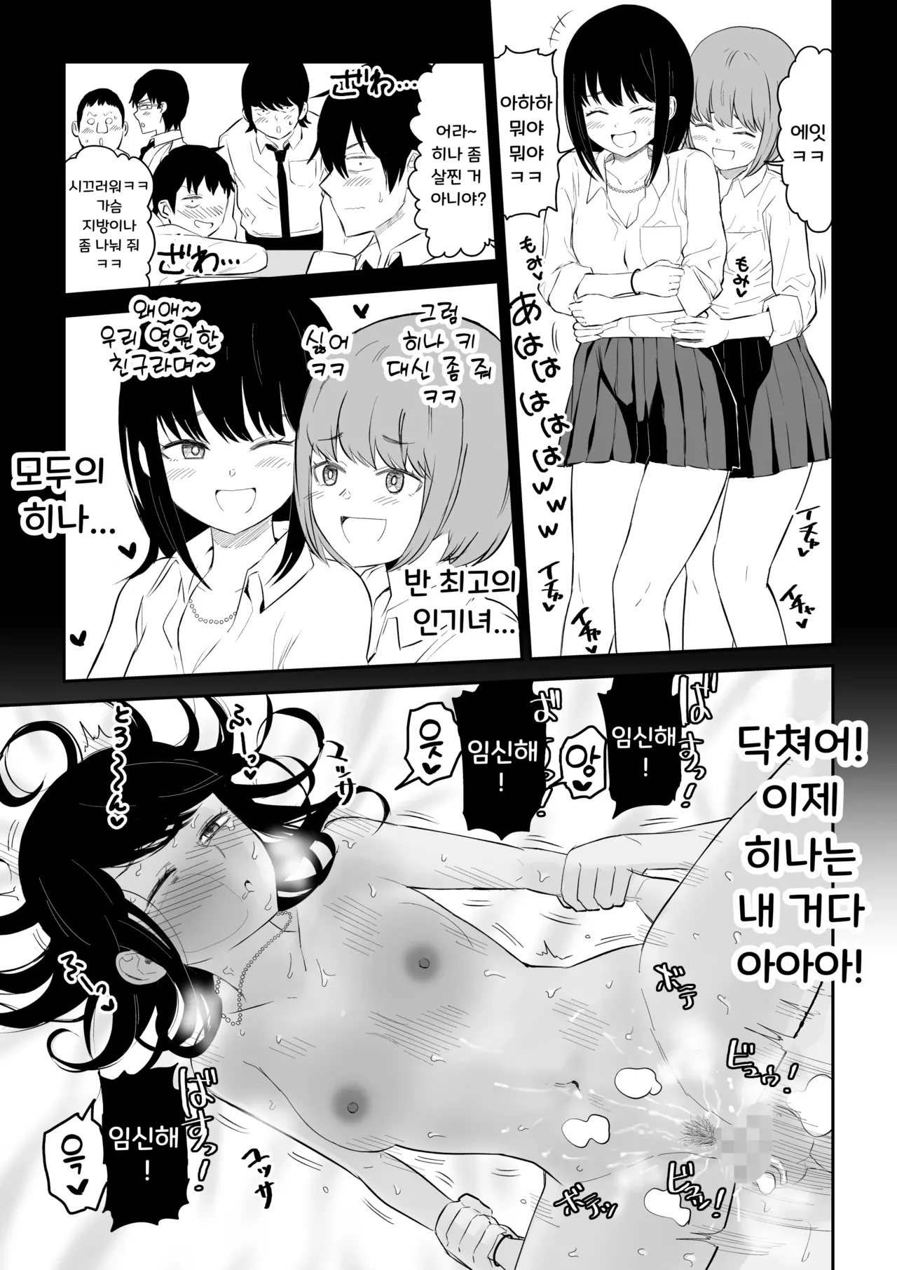 YouCha J〇3 Jigoku Hen | 인싸 JK 3 지옥편 page 12 full