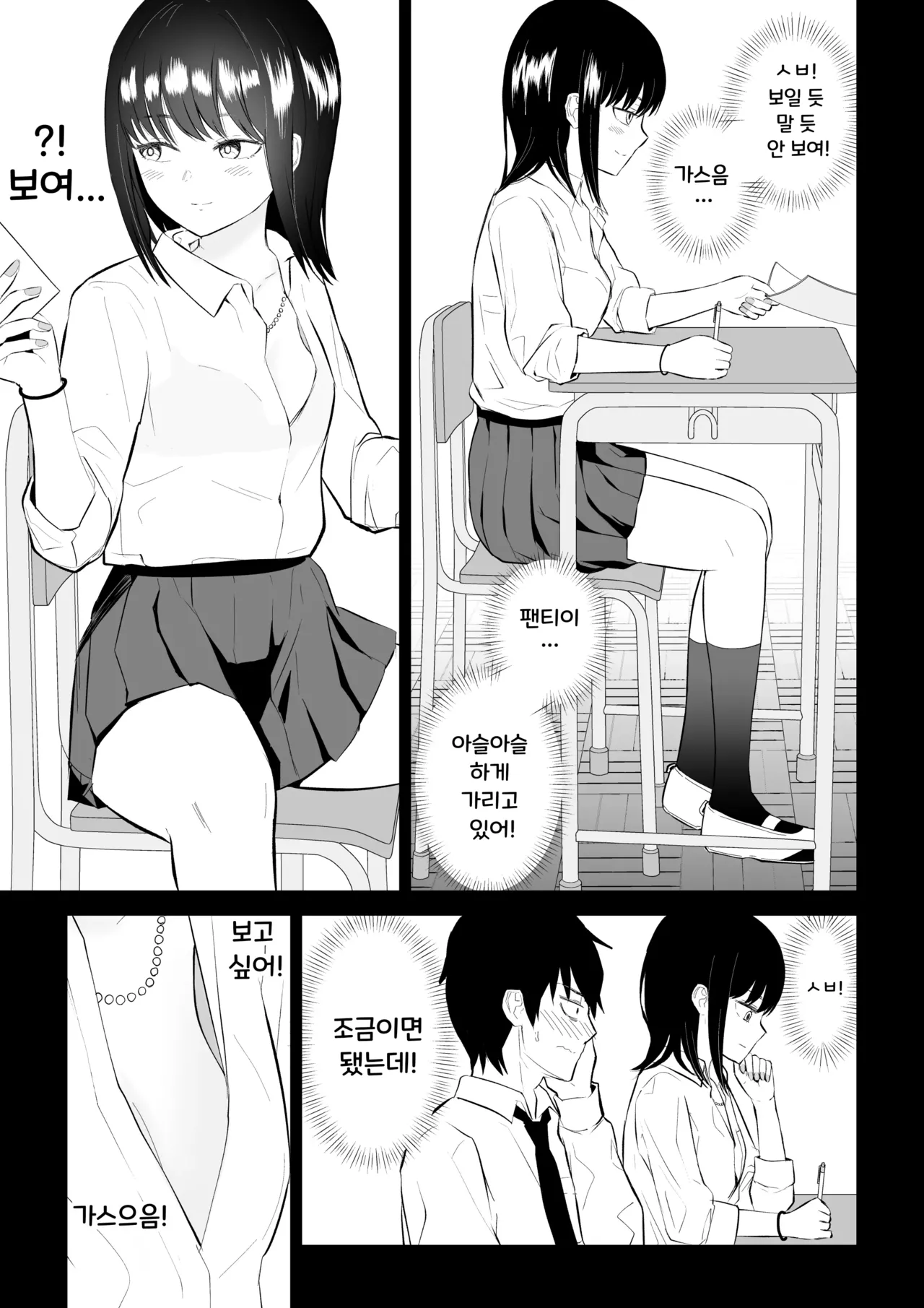 YouCha J〇3 Jigoku Hen | 인싸 JK 3 지옥편 page 6 full
