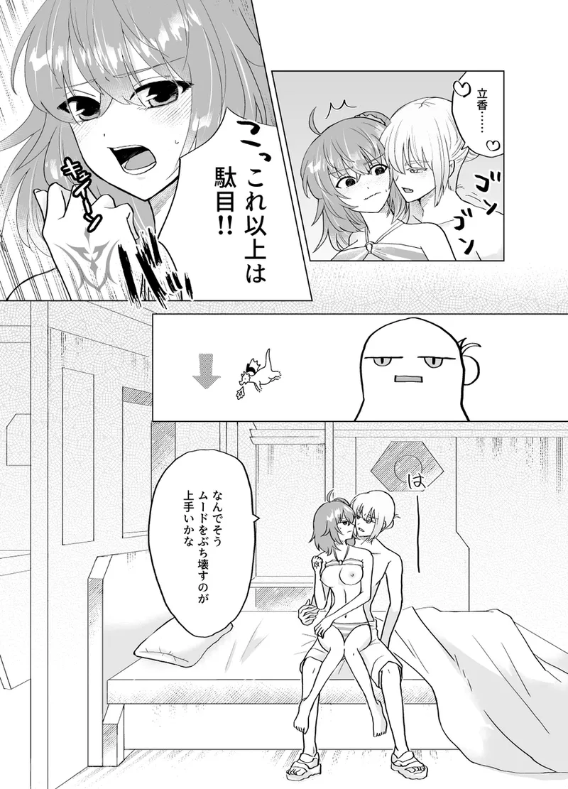 Onegai Pretender 2 page 3 full