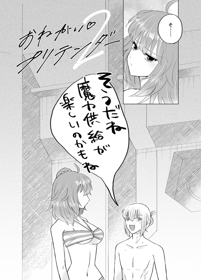 Onegai Pretender 2 page 5 full