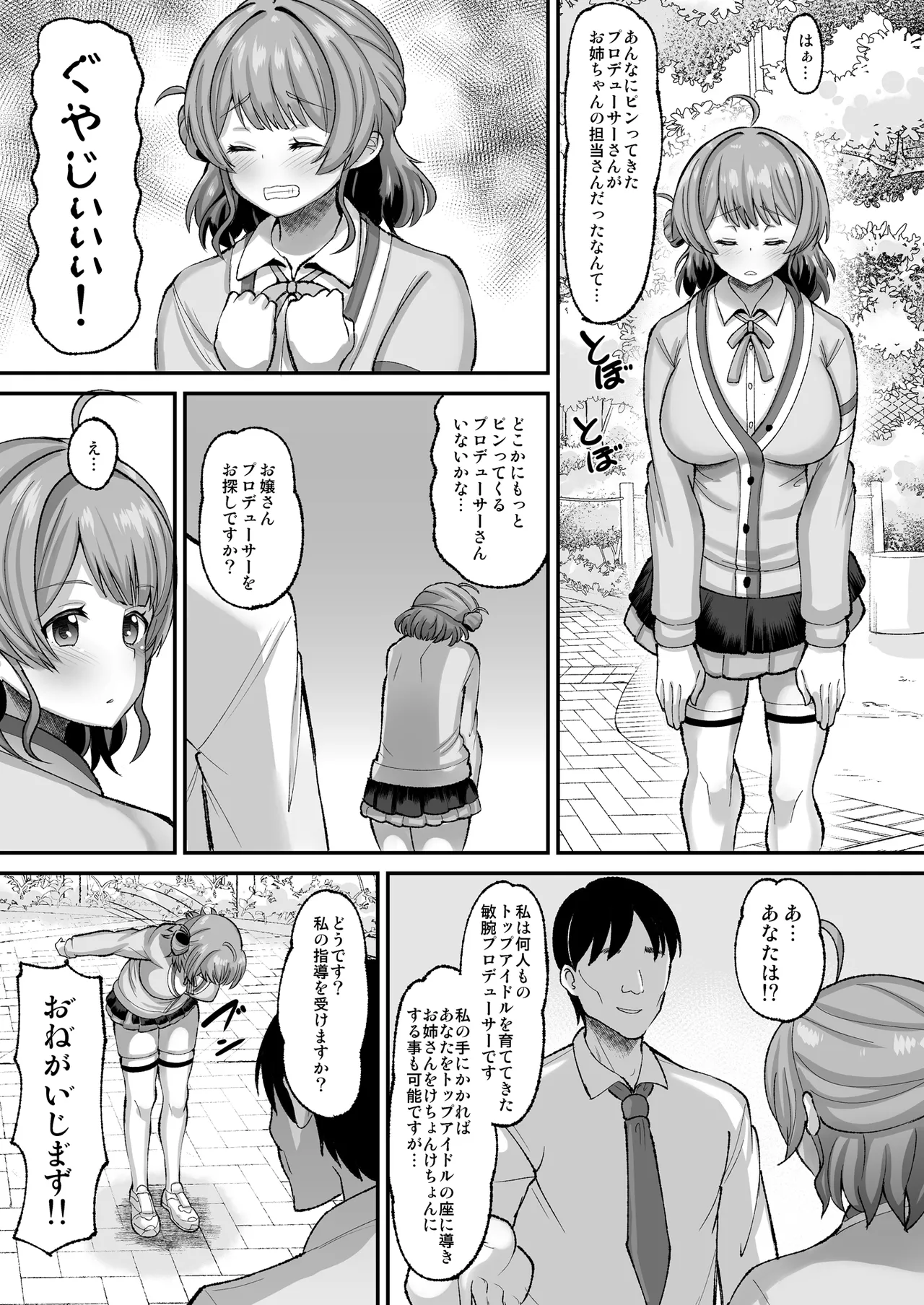 Ume to Warui Producer page 3 full