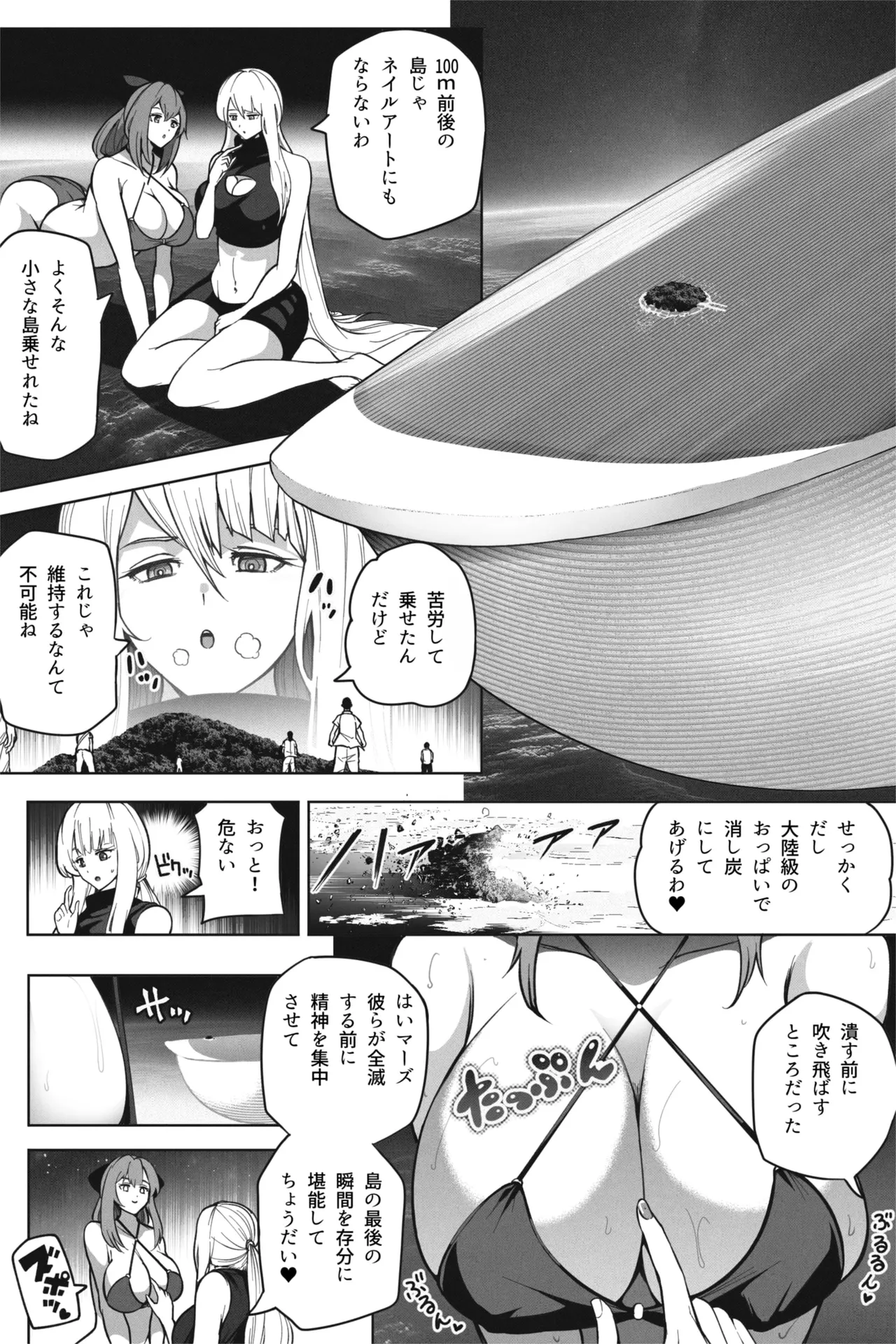 もしも超巨大娘が小さな島に泊まりにきたら page 11 full