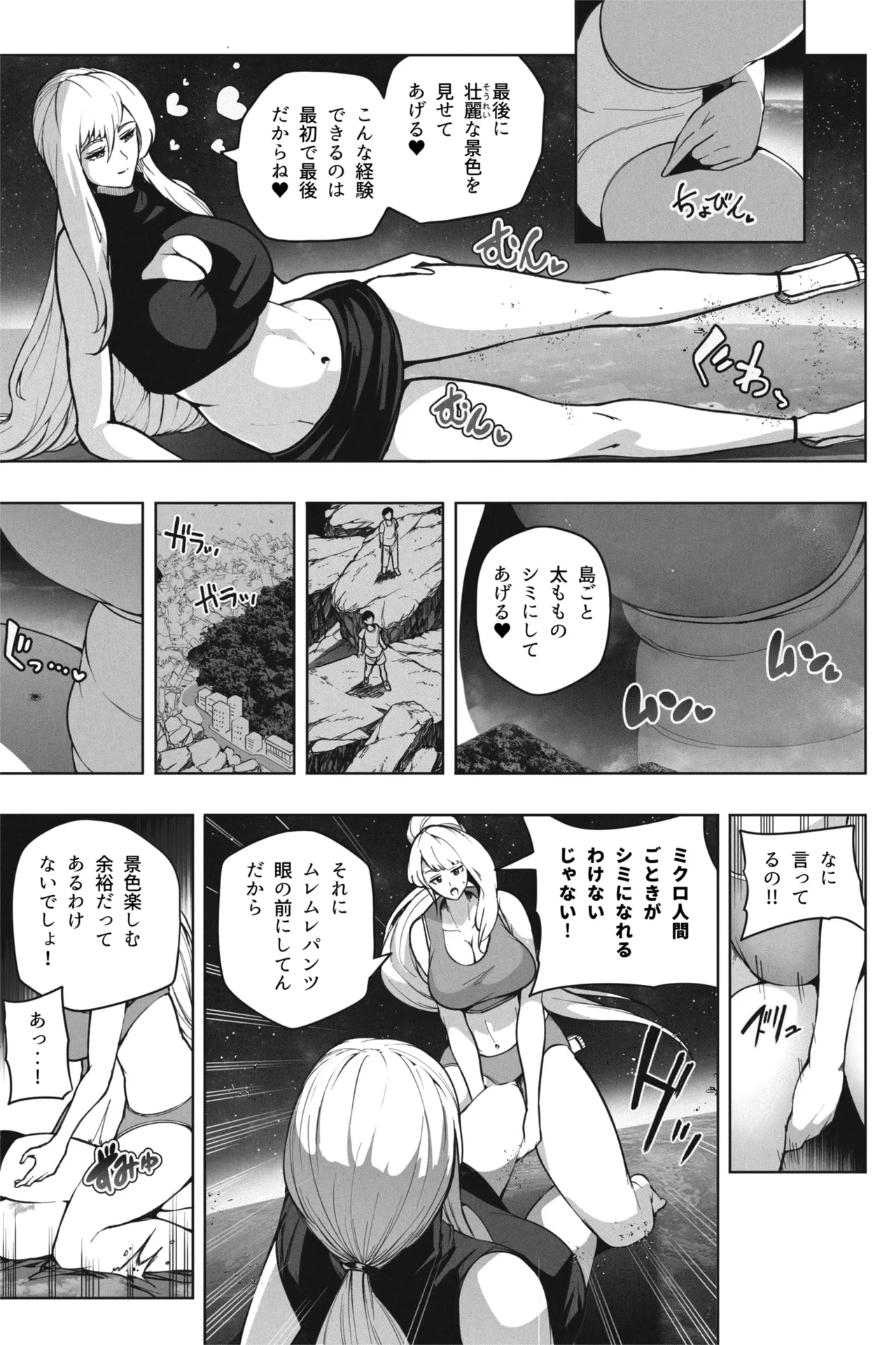 もしも超巨大娘が小さな島に泊まりにきたら page 8 full