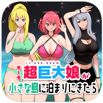 [Soryuu] もしも超巨大娘が小さな島に泊まりにきたら cover