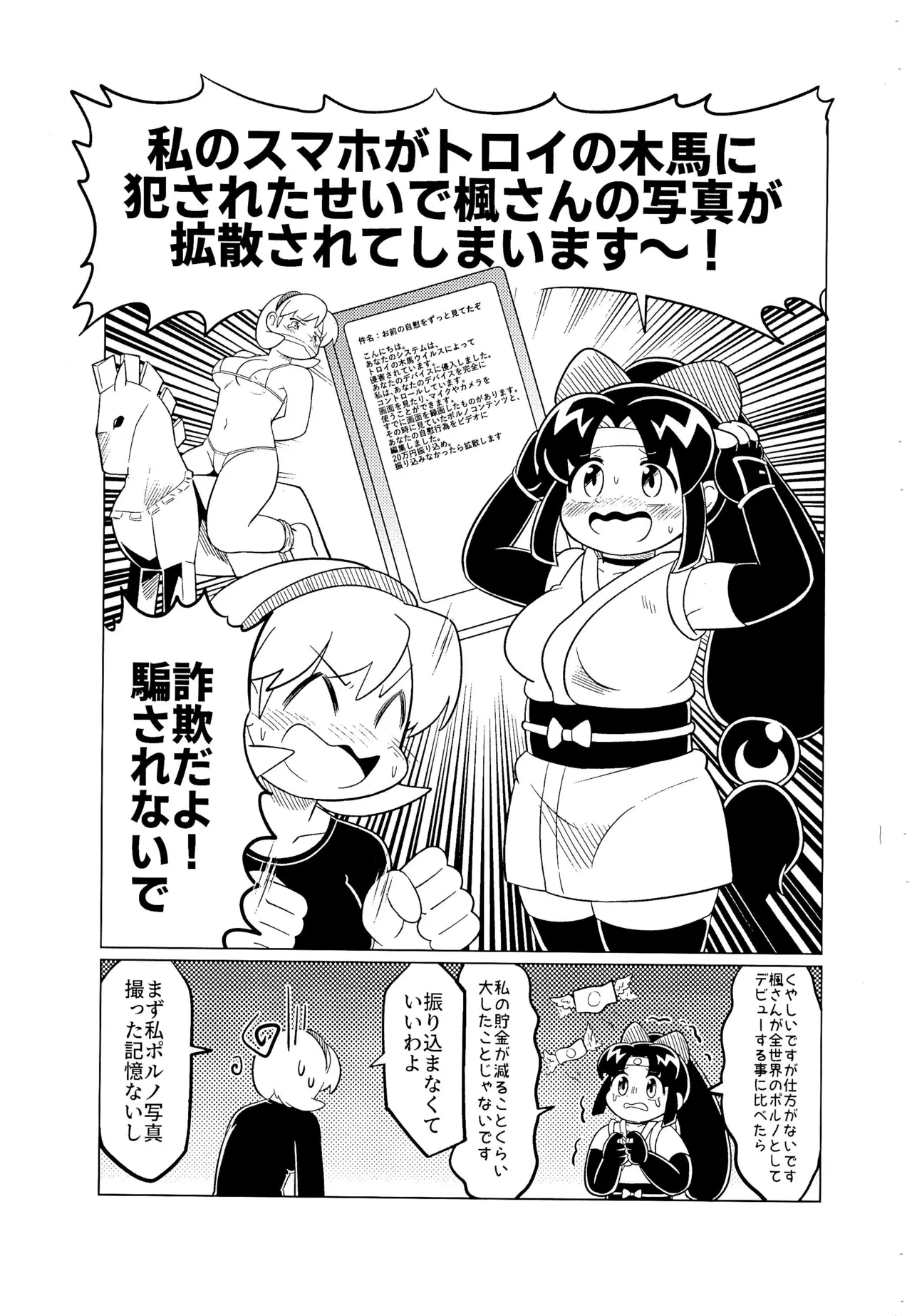 Shinobu ga Kaede to Sukebe suru Hon page 3 full