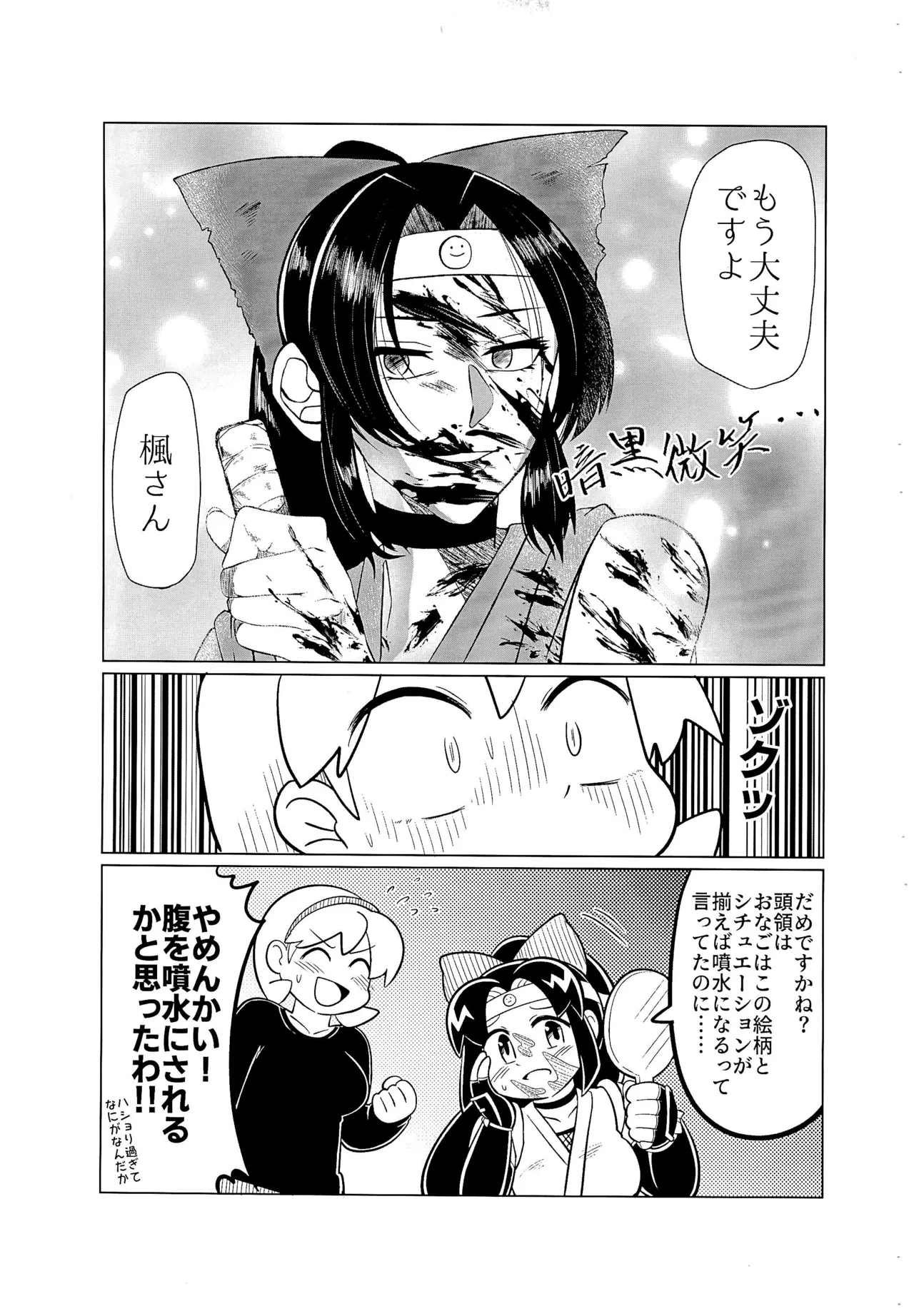 Shinobu ga Kaede to Sukebe suru Hon page 7 full