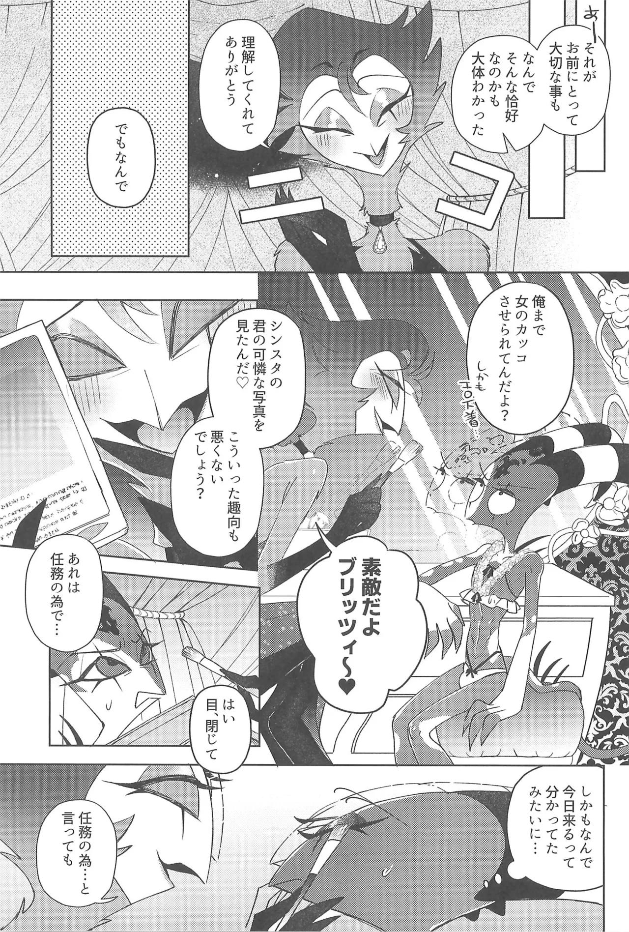 Nisemono no Glass-dama page 11 full