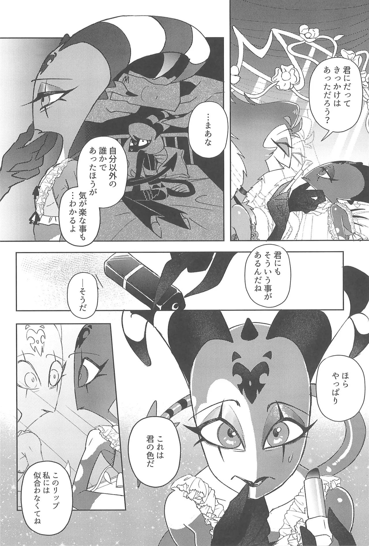 Nisemono no Glass-dama page 12 full