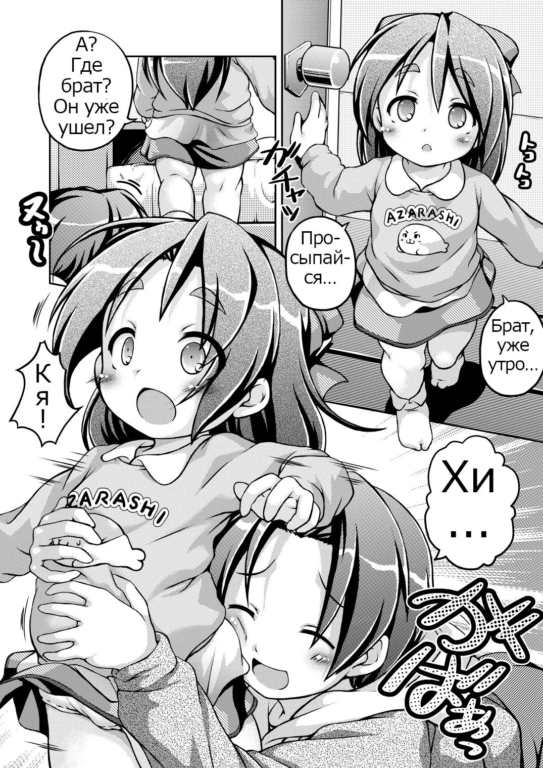 Yawakoi Onaka no Onnanoko page 3 full