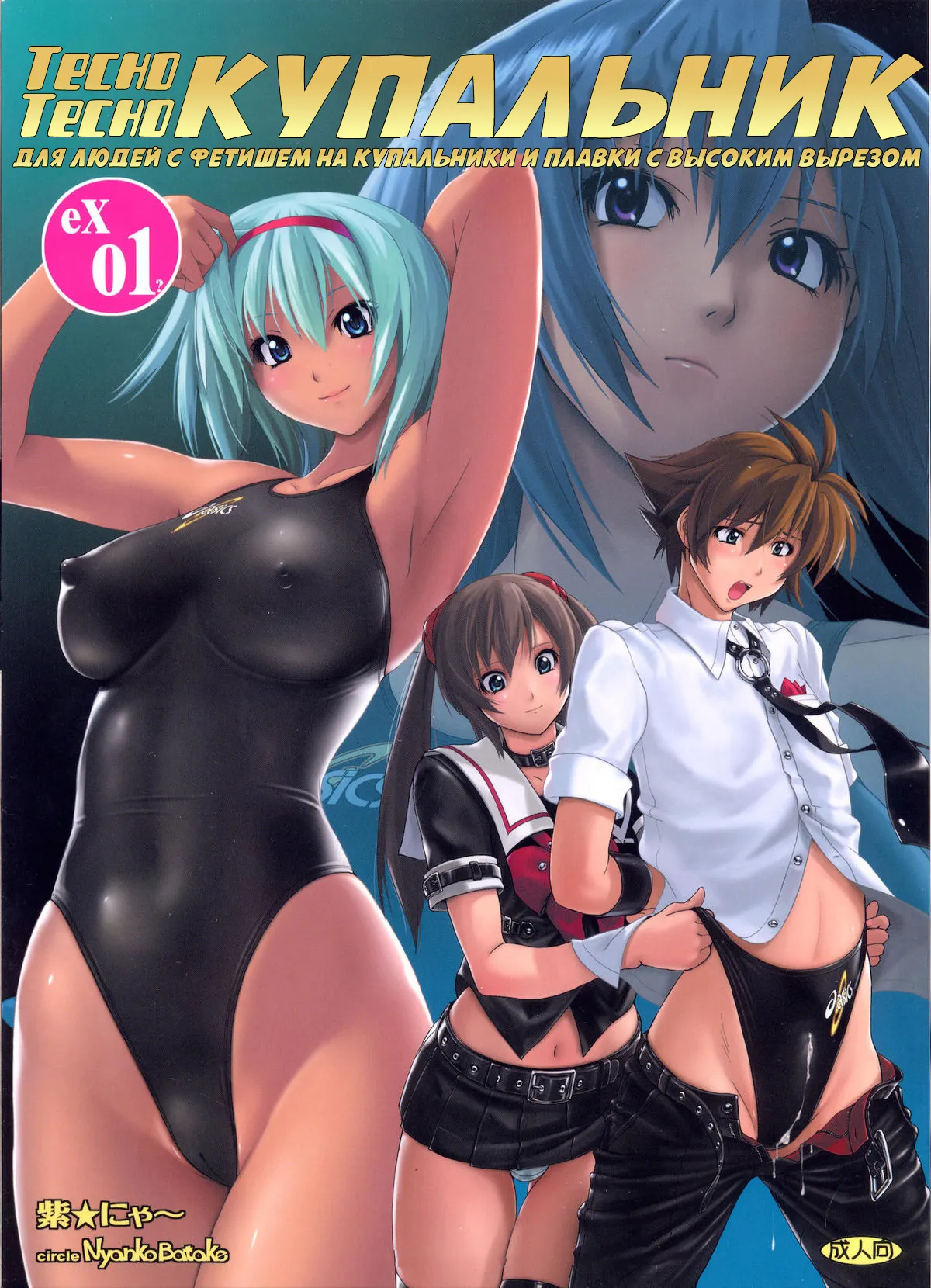 Pitapita Kyouei Mizugi - for Competition swimsuit fetist & high cut bottoms fleaks ex01? | Techo Тесно Купальник -Для Людей С Фетишем На Купальники И Плавки С Высоким Вырезом- ex01? page 1 full