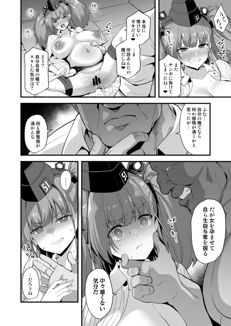 KanMusu Chakunin Renzoku Jusei Zecchou -Atlanta- page 8 full