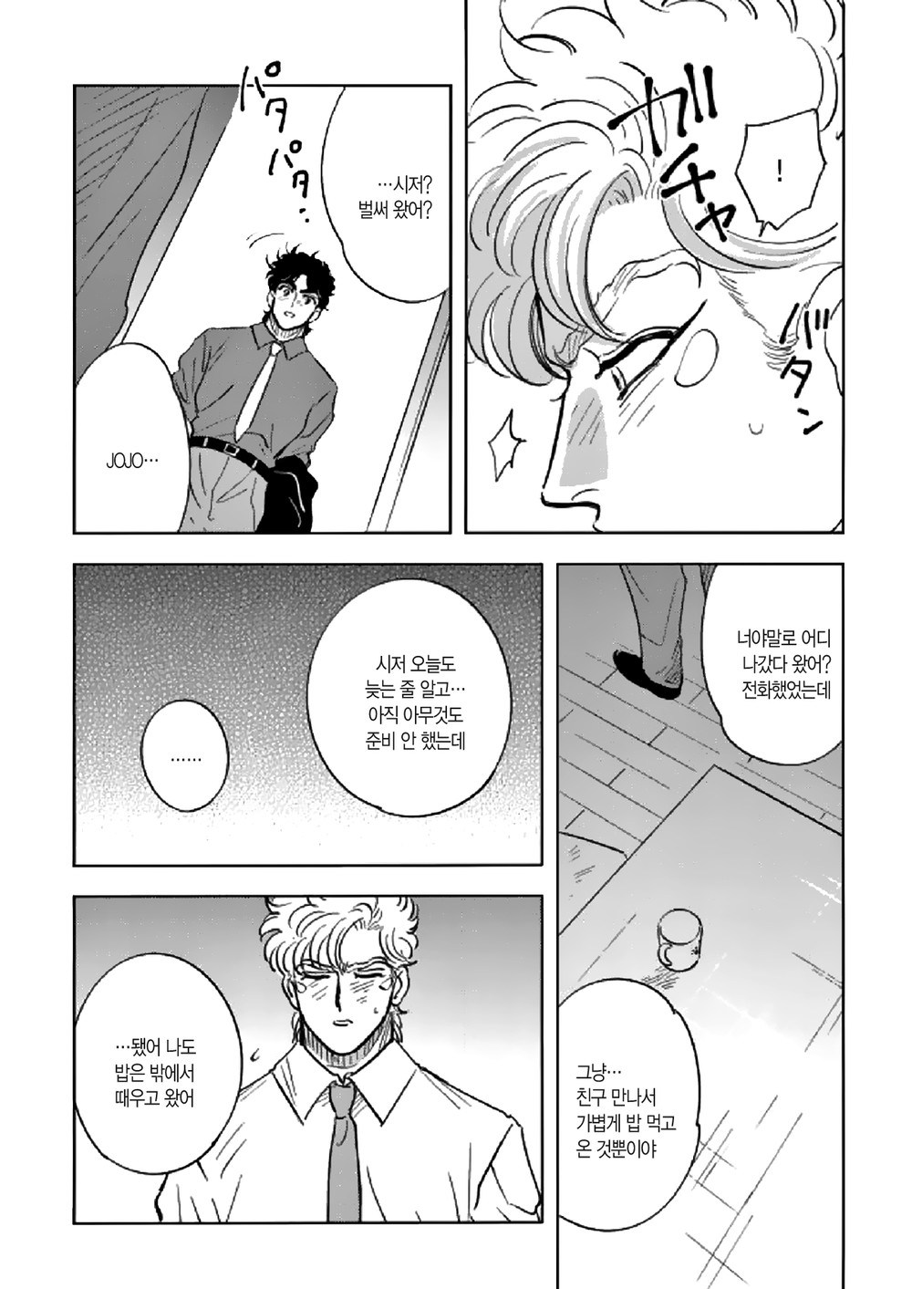 Omae no Omoi Doori 1 | 너의 뜻대로 1 page 11 full