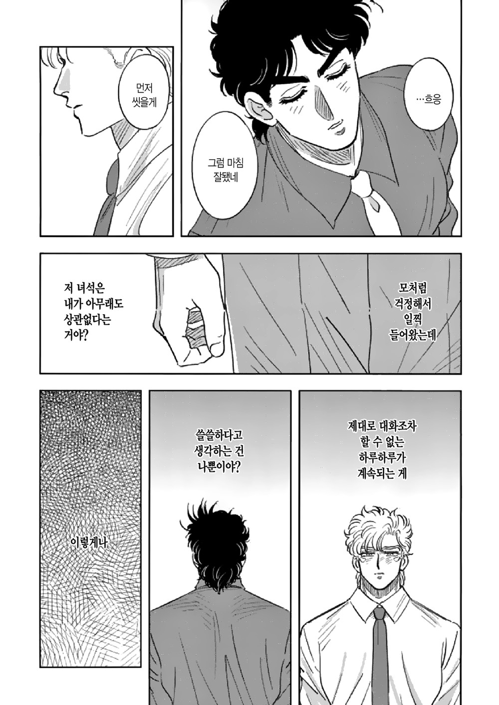Omae no Omoi Doori 1 | 너의 뜻대로 1 page 12 full