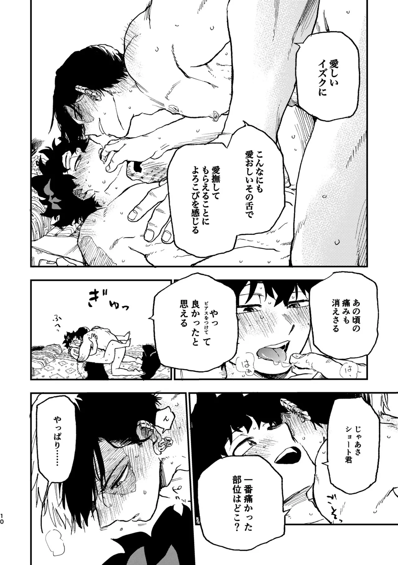 【Copy magazine】Piasu Jijo page 9 full