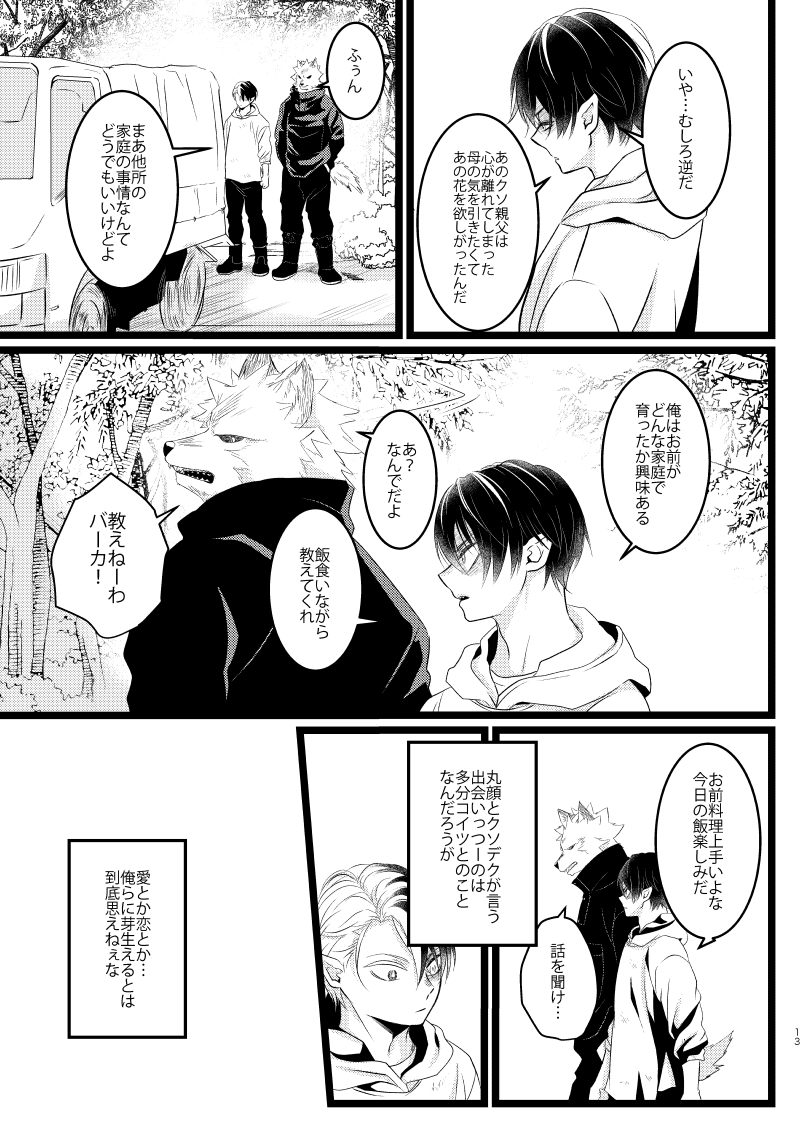 Ikemen to Nokemono page 11 full