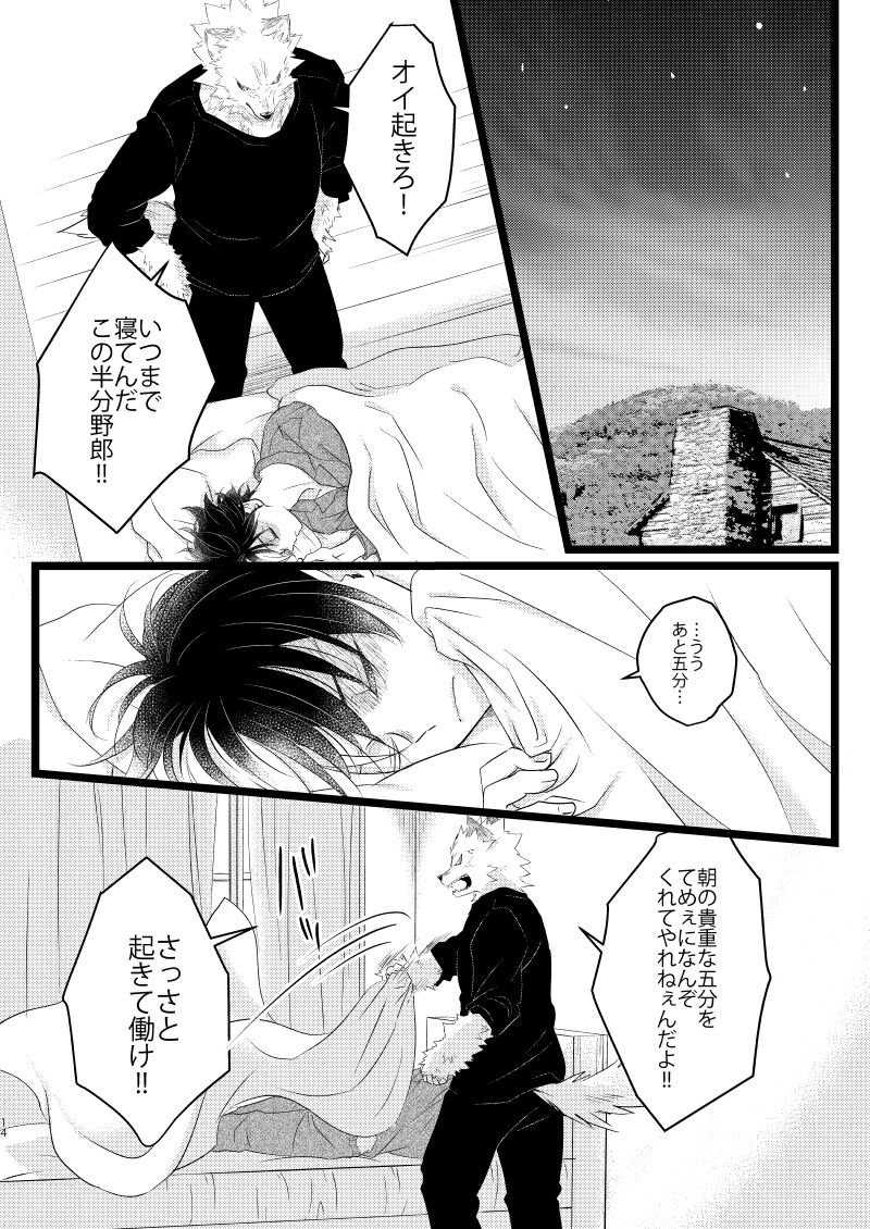 Ikemen to Nokemono page 12 full