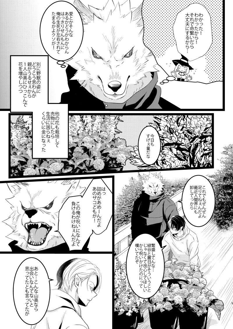 Ikemen to Nokemono page 7 full