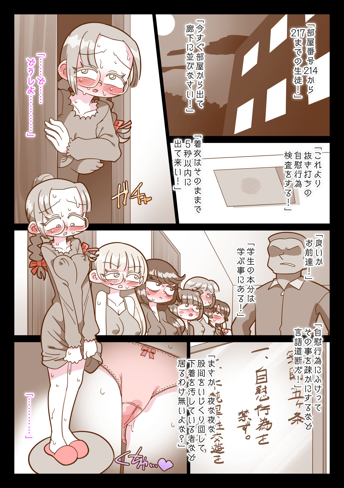 今宵は切なく鳴いてはならぬ page 3 full